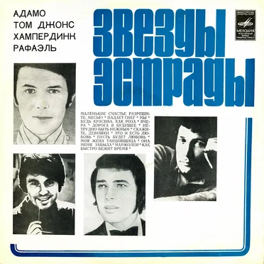 Звезды Эстрады by Various Artists - album cover