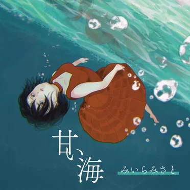 みいらみさと