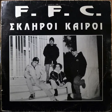 Σκληροί καιροί