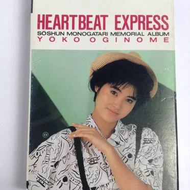 ハートビート・エクスプレス