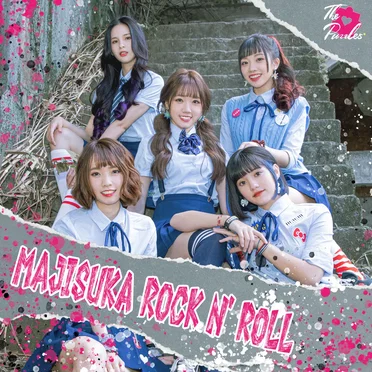 Majisuka Rock n’ roll by The Puzzle5 - album cover