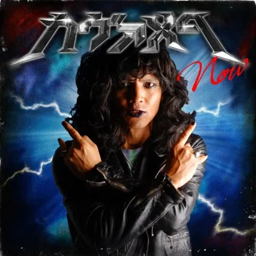 カヴァメタNOW by Dr.Metal Factory - album cover