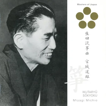 生田流箏曲