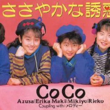 ささやかな誘惑
