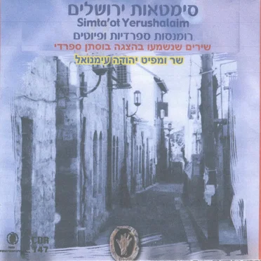 סימטאות ירושלים