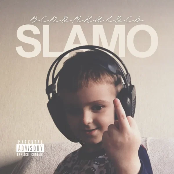 Вспомнилось