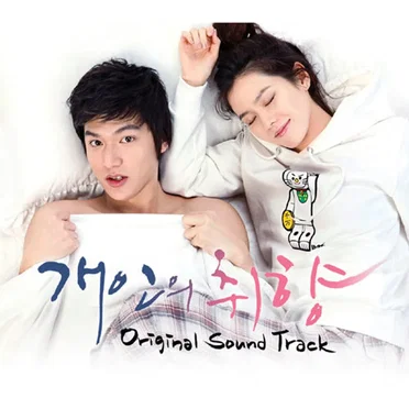 개인의 취향 OST by Various Artists - album cover