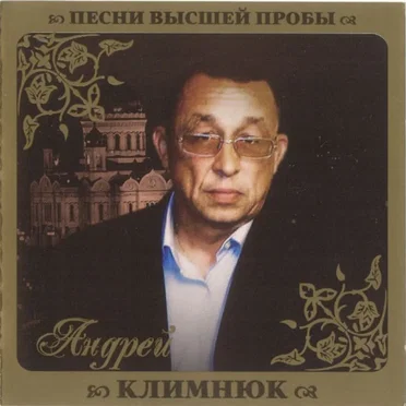 Песни высшей пробы
