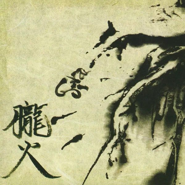 朧火