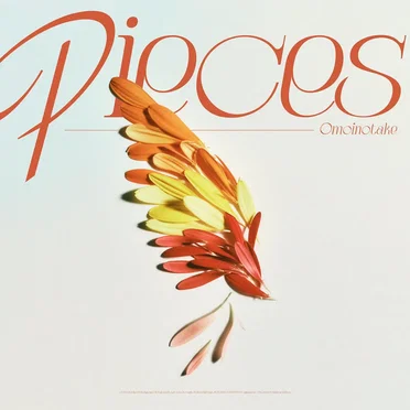 Pieces by Omoinotake - album cover