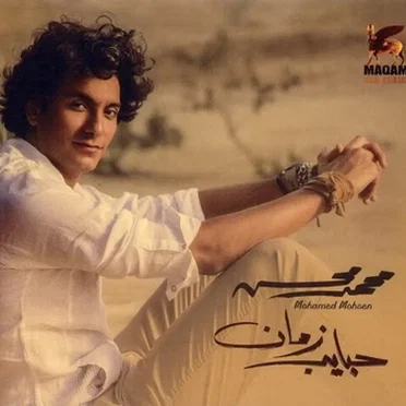Habayeb Zaman حبايب زمان