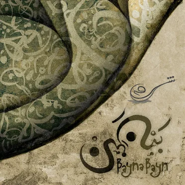 Bayna Bayn by Sharq - album cover