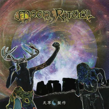 Moon Ritual by Various Artists - album cover