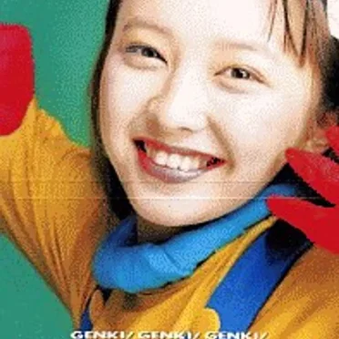 元気！元気！元気！