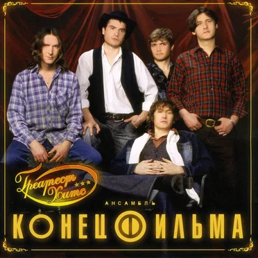 Греатест хитс