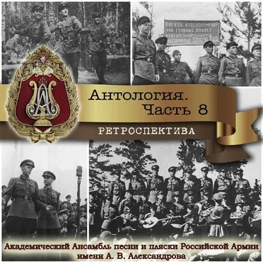 Anthology, Part 8: Retrospective