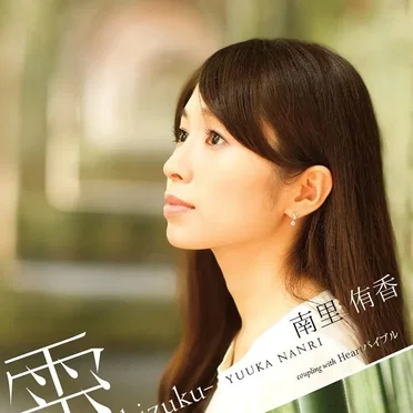 雫 -shizuku-