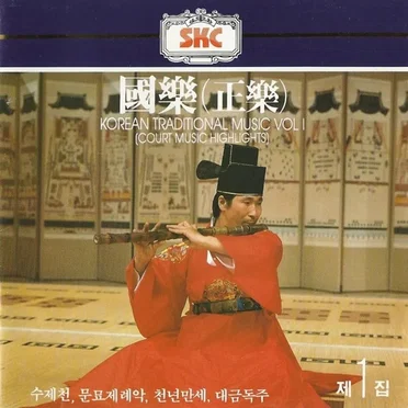 國樂 (正樂) 제1집