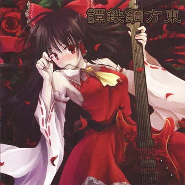 東方鋼鉄譚 by SOUTH OF HEAVEN - album cover