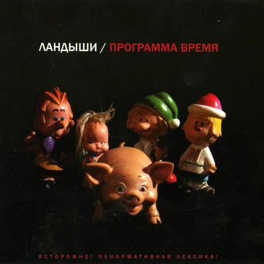Программа Время