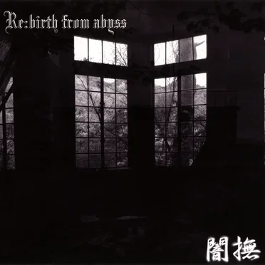 Re:birth from abyss by 闇撫 - album cover