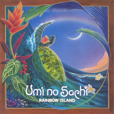RAINBOW ISLAND by 海の幸 - album cover