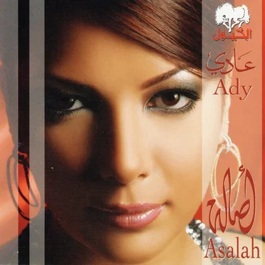 Ady عادي