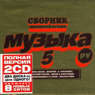 Музыка. Ру 5 by Various Artists - album cover
