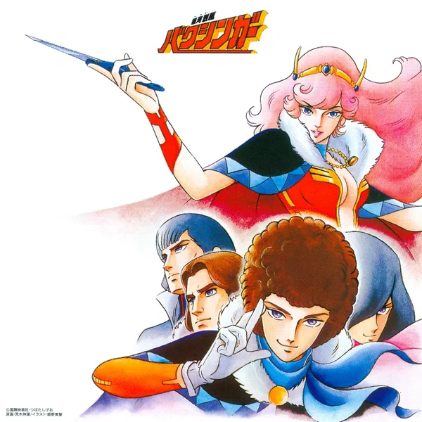 銀河烈風バクシンガー 音楽集