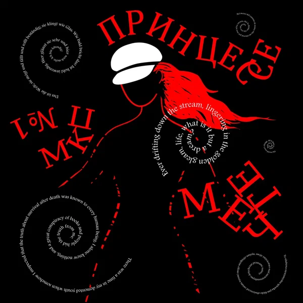 Принцессе Мечте