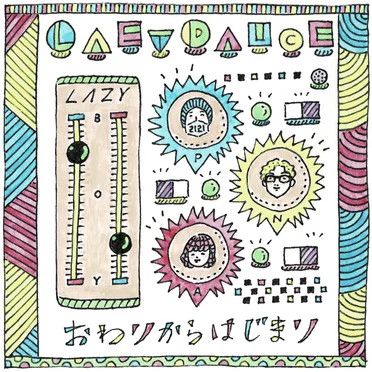 Last Dance by おわりからはじまり - album cover