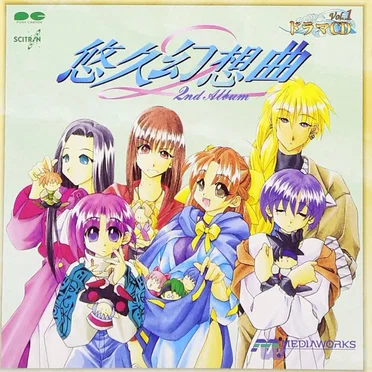 悠久幻想曲 2nd Album ドラマCD Vol.1 by Various Artists - album cover