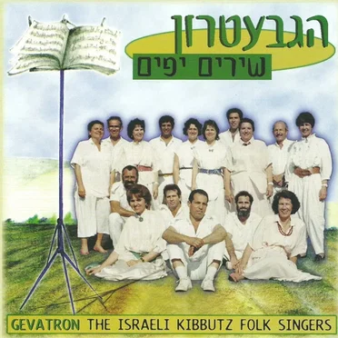 שירים יפים