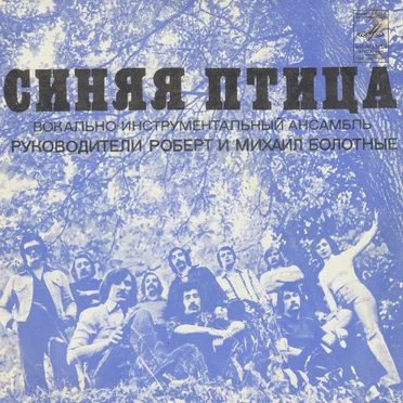 Мамина пластинка / Нелётная погода / Горько / Здравствуй, песенка