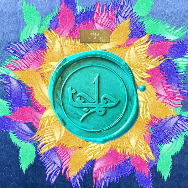 Zāl