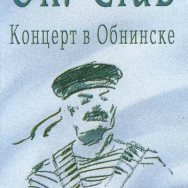 Ok Club (Концерт в Обнинске)
