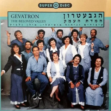 חמדת העמק