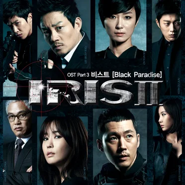 아이리스 Ⅱ IRIS Ⅱ (Original TV Series Soundtrack), Pt. 3