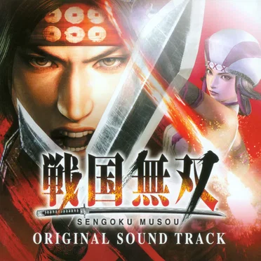 戦国無双 オリジナル・サウンドトラック by Various Artists - album cover