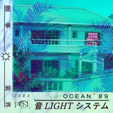 ＯＣＥＡＮ｀８９