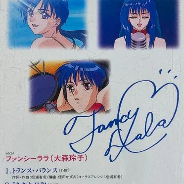 トランス・パランス by ファンシーララ - album cover