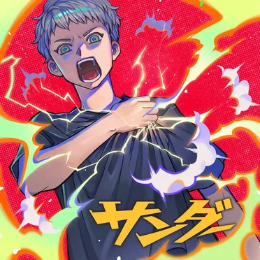 サンダー