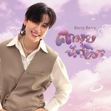 Berry Berry