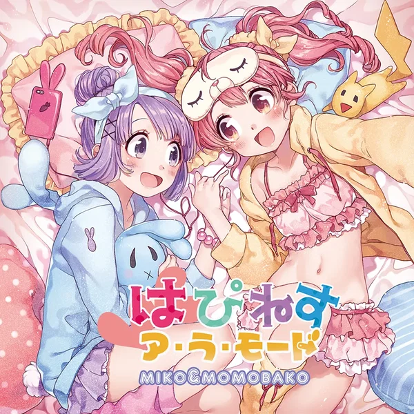 はぴねすア・ラ・モード