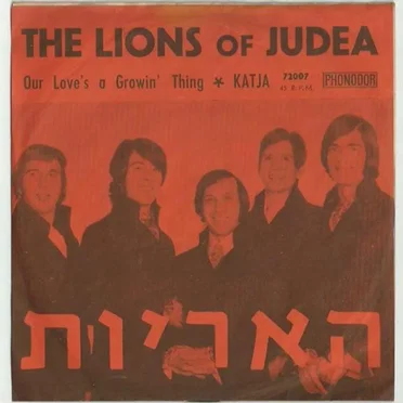 Our Love’s a Growin’ Thing / Katja