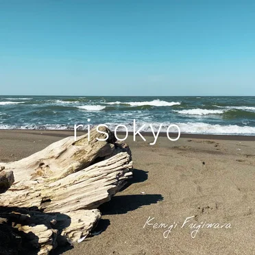 risokyo by Kenji Fujiwara - album cover