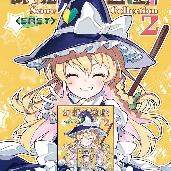 幻想遊戯 Score Collection＜EASY＞2