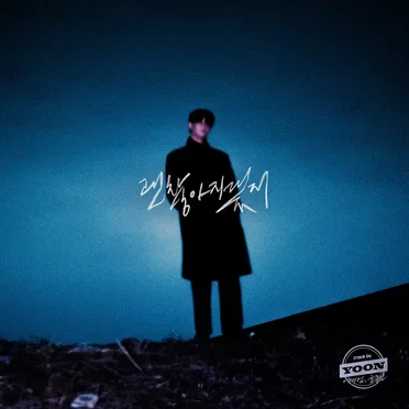 track by YOON: 괜찮아지겠지