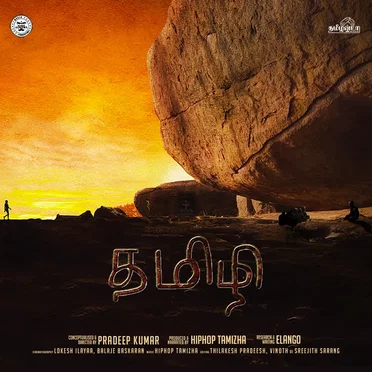 தமிழி