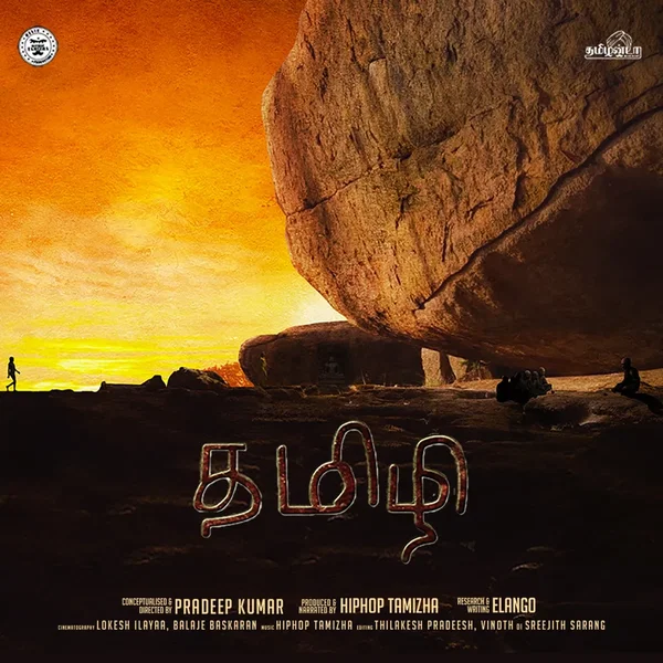 தமிழி